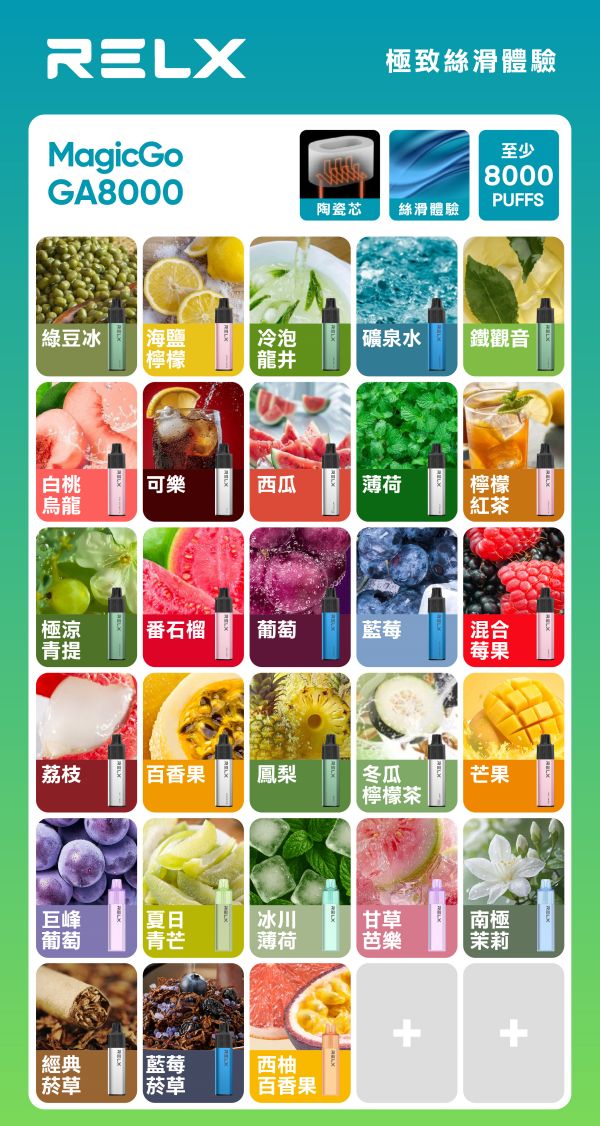 RELX8000口悅刻拋棄式一次性電子煙 不用充電