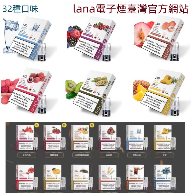 LANA煙彈 LANA電子煙發光煙彈 口味齊全 適