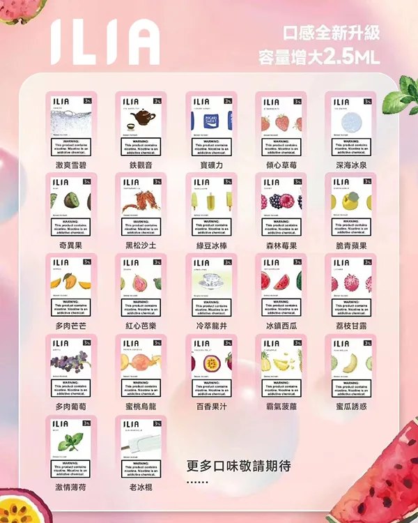 ILIA煙彈 哩亞電子煙煙彈 霧化菸彈3顆裝 口味