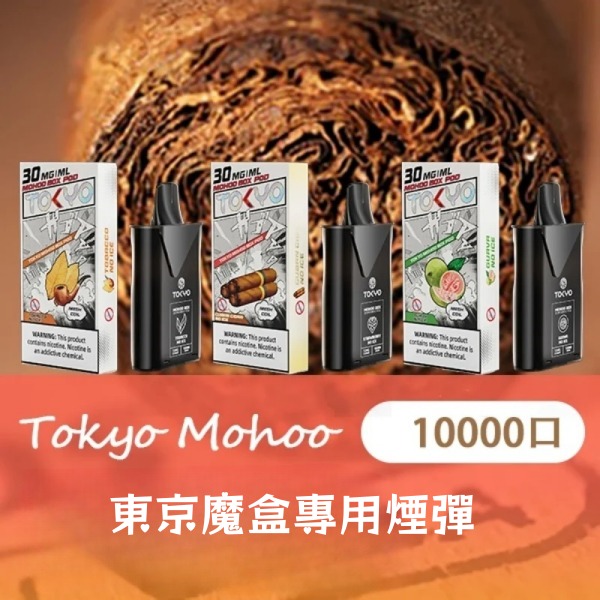 東京魔盒煙彈 東京魔盒電子煙12ML大容量一顆可吸