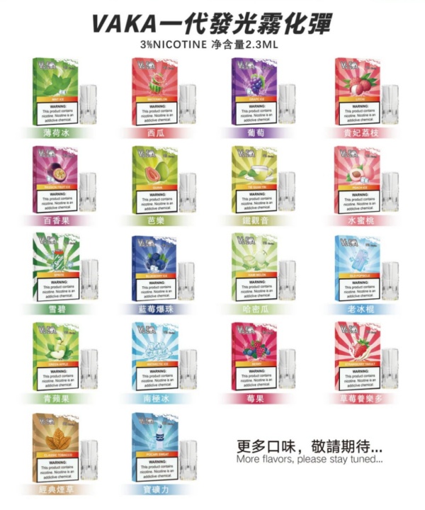 VAKA煙彈 VAKA一代七彩發光電子煙煙彈 通用