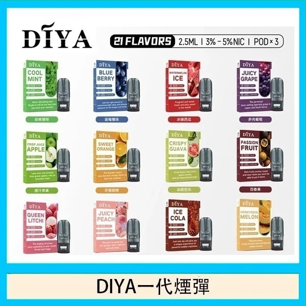 diya煙彈 叮啞電子煙煙彈 通用一代電子煙主機 